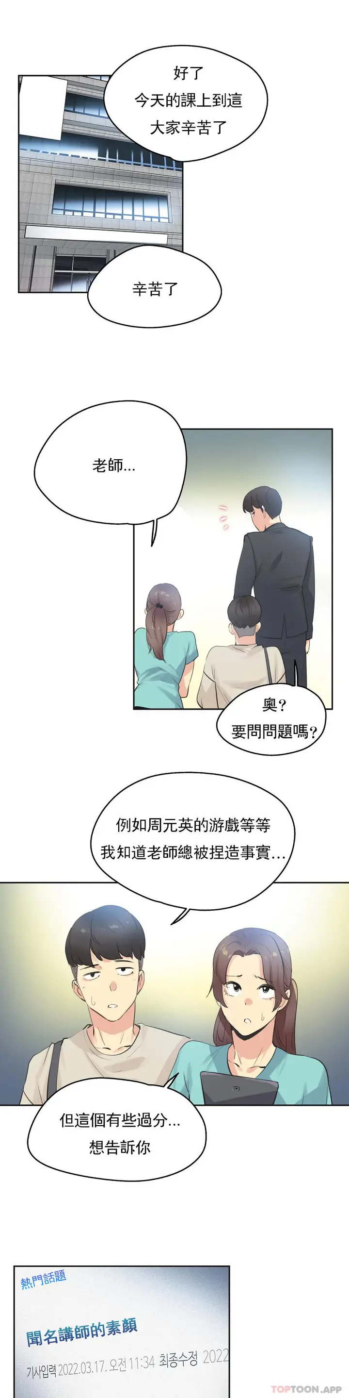 漫画《代理部》第78话第16张图