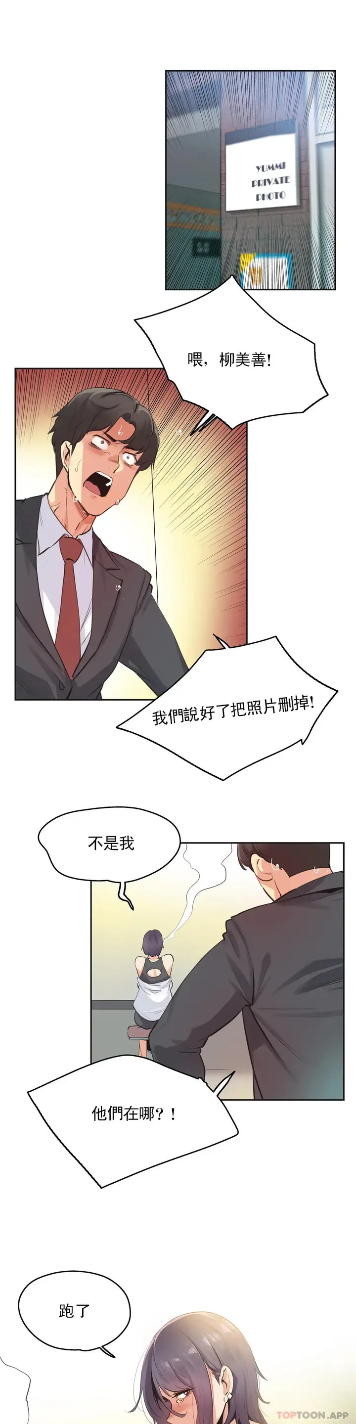漫画《代理部》第78话第19张图