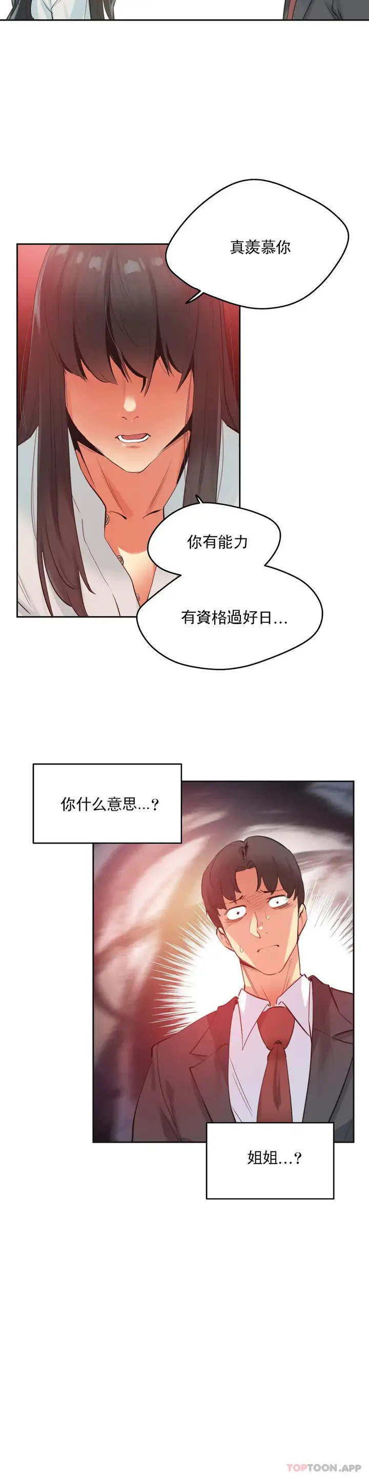 漫画《代理部》第78话第6张图