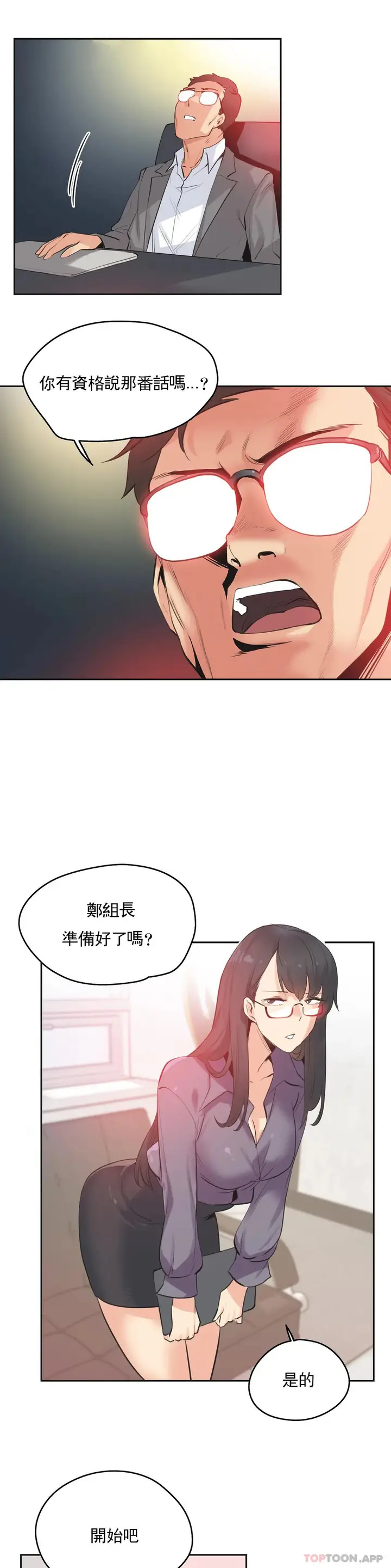 漫画《代理部》第78话第8张图