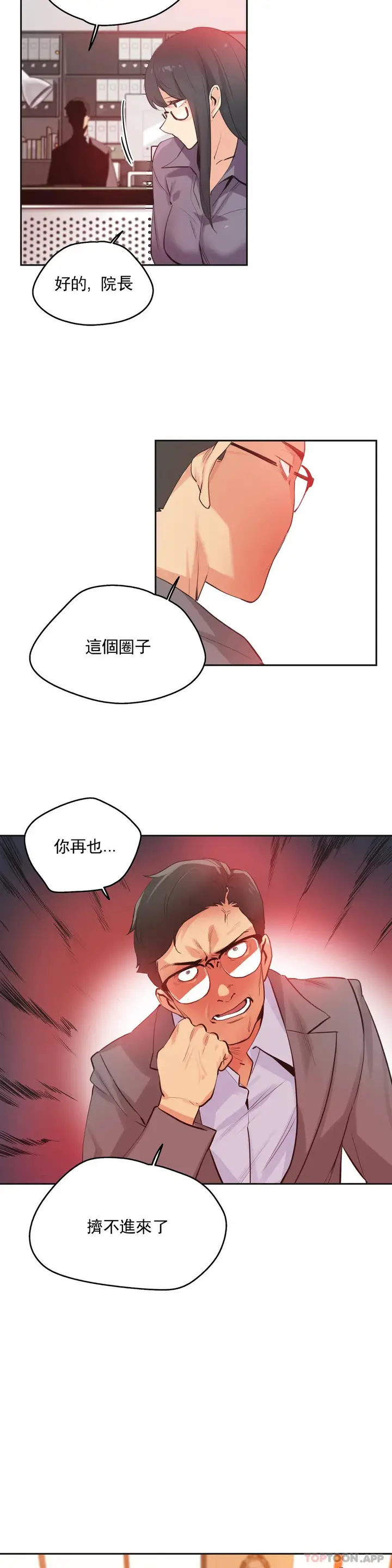 漫画《代理部》第78话第9张图