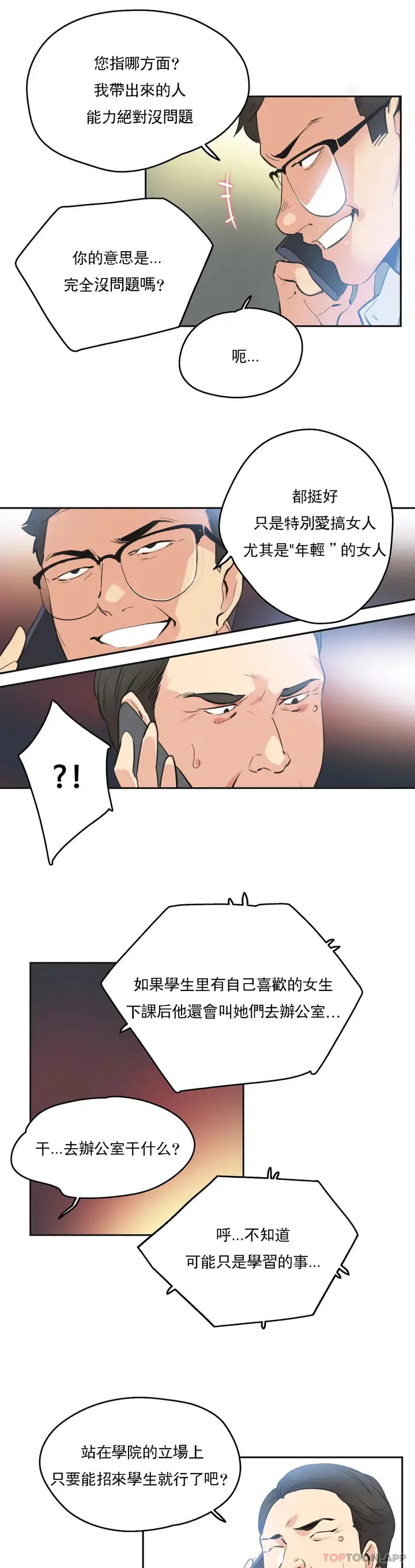漫画《代理部》第79话第10张图