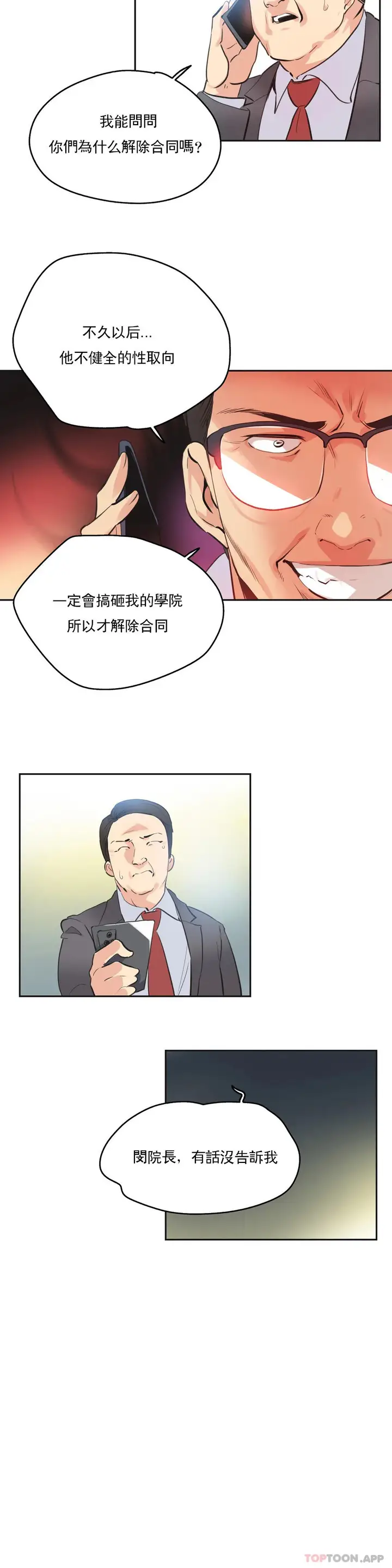 漫画《代理部》第79话第11张图