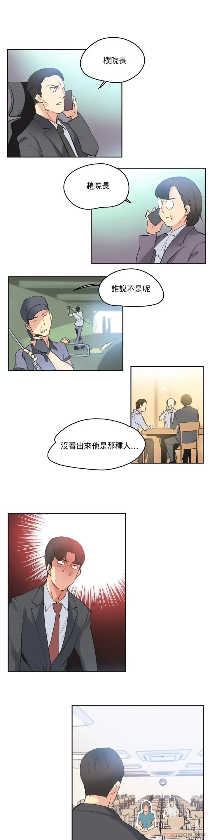 漫画《代理部》第79话第12张图
