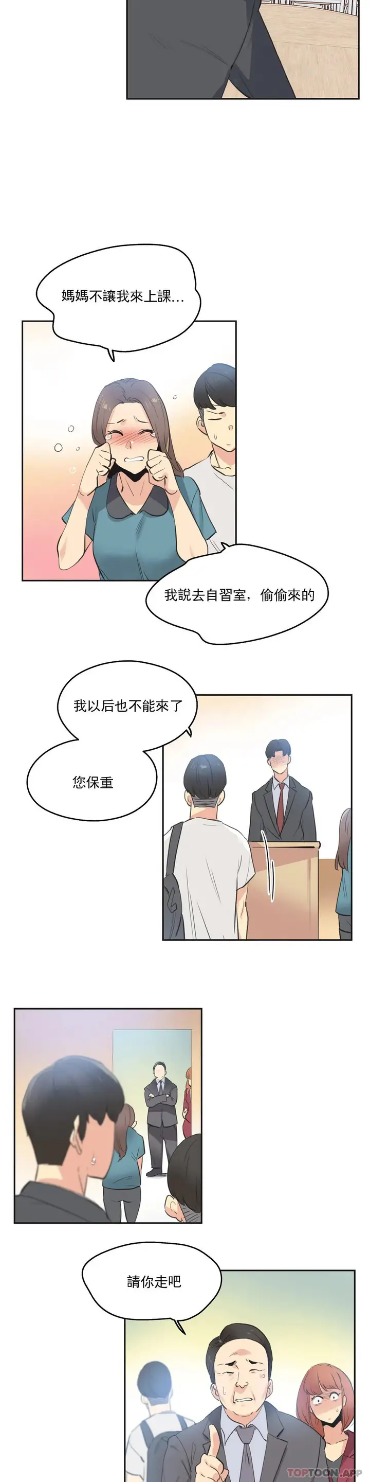 漫画《代理部》第79话第13张图