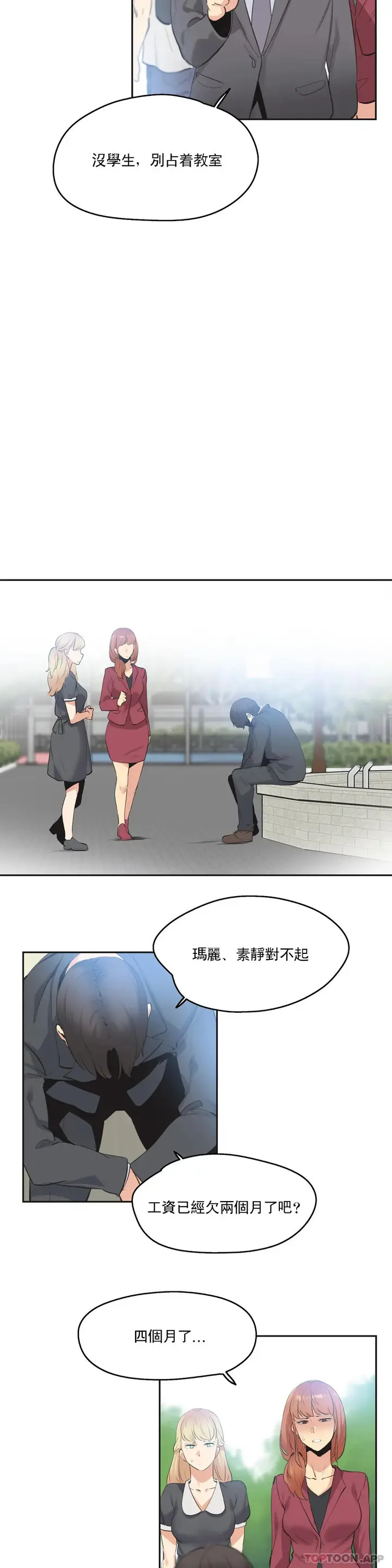 漫画《代理部》第79话第14张图