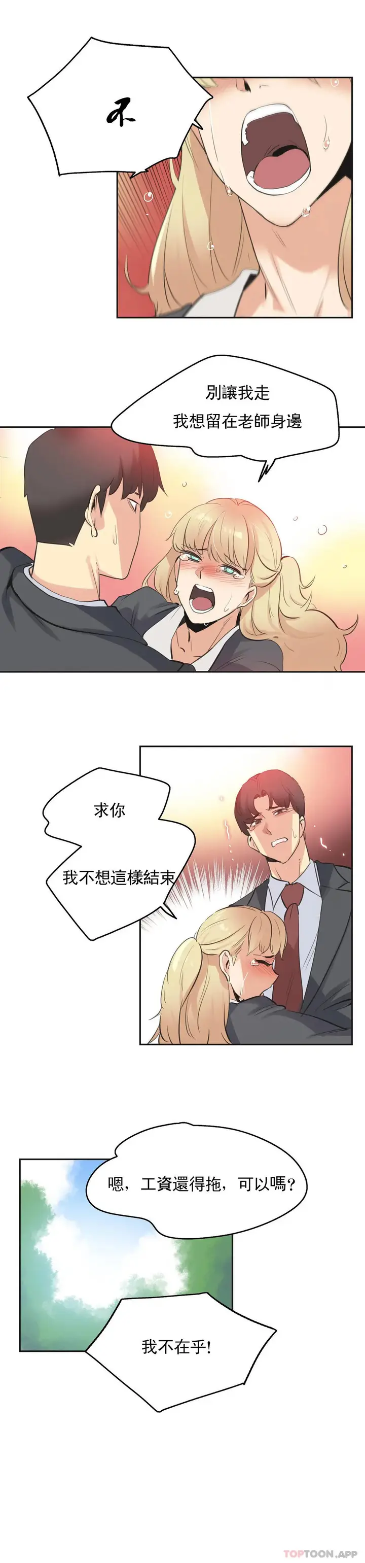 漫画《代理部》第79话第16张图