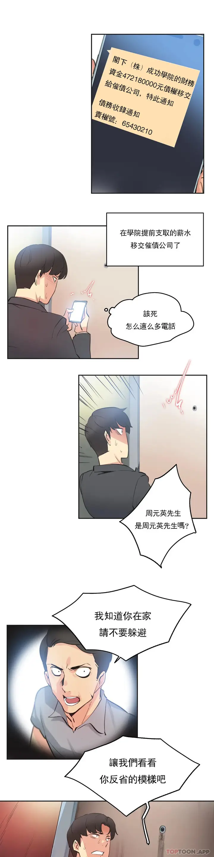 漫画《代理部》第79话第17张图