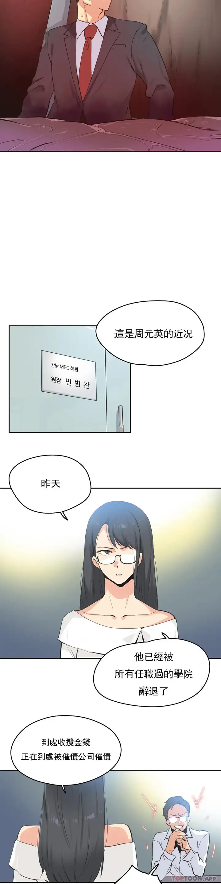 漫画《代理部》第79话第18张图