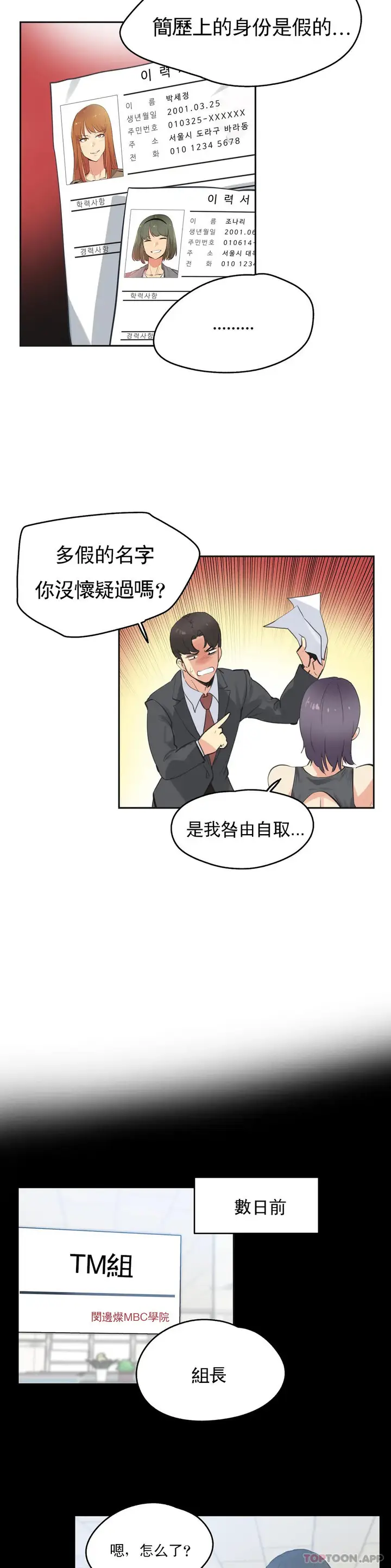 漫画《代理部》第79话第2张图