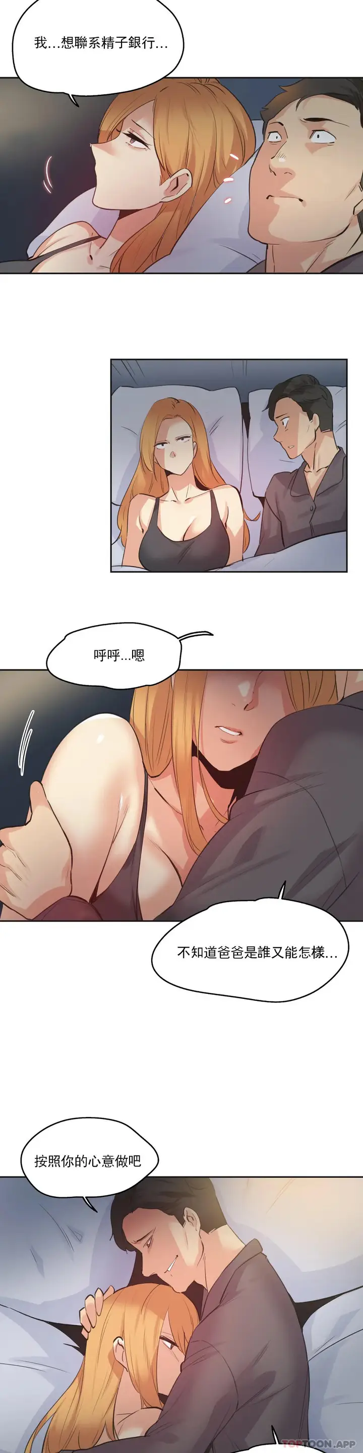 漫画《代理部》第79话第20张图