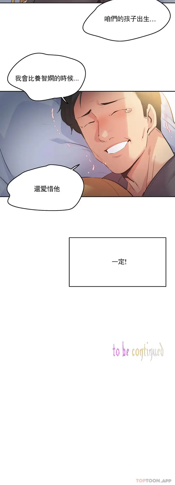 漫画《代理部》第79话第21张图