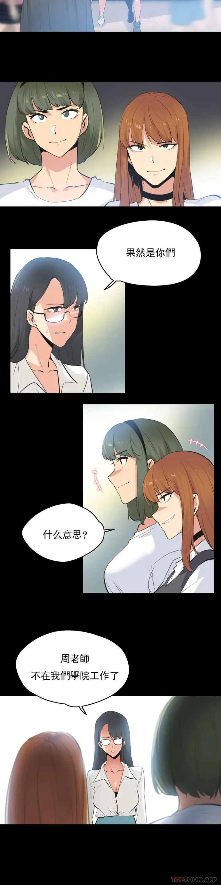 漫画《代理部》第79话第5张图