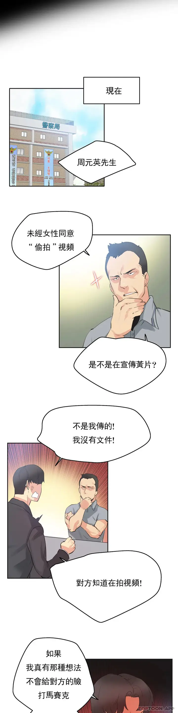 漫画《代理部》第79话第7张图