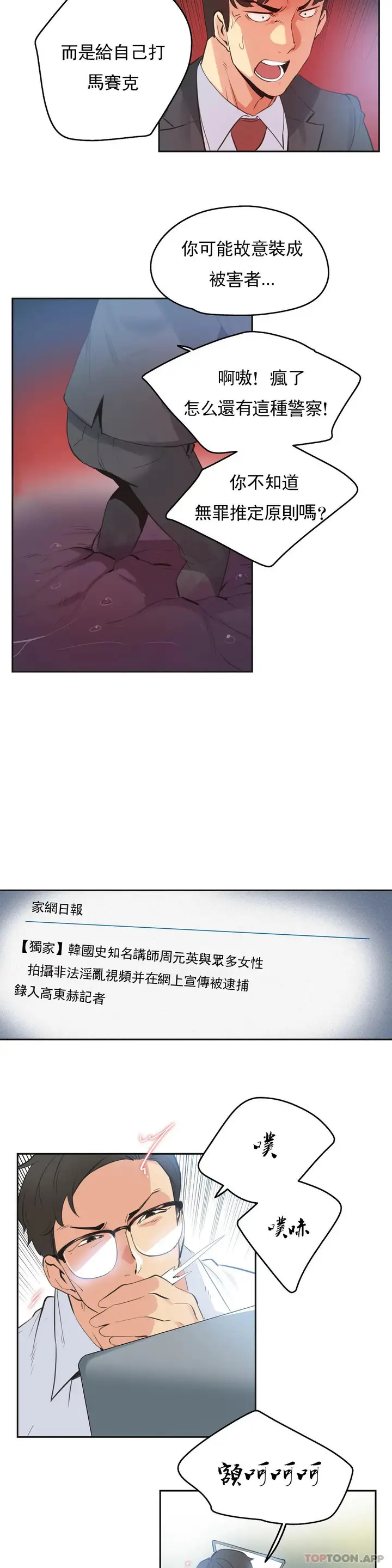 漫画《代理部》第79话第8张图