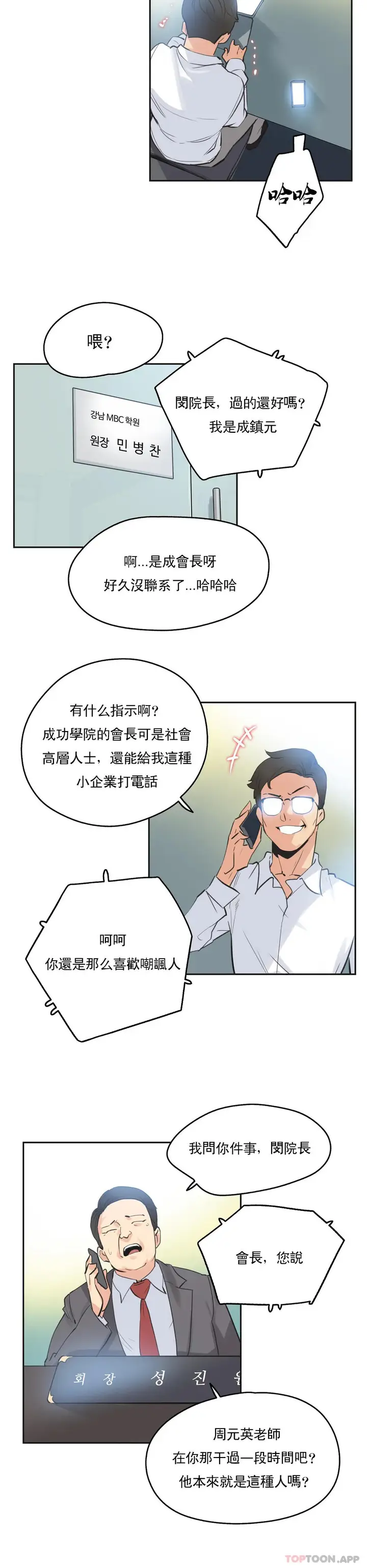 漫画《代理部》第79话第9张图