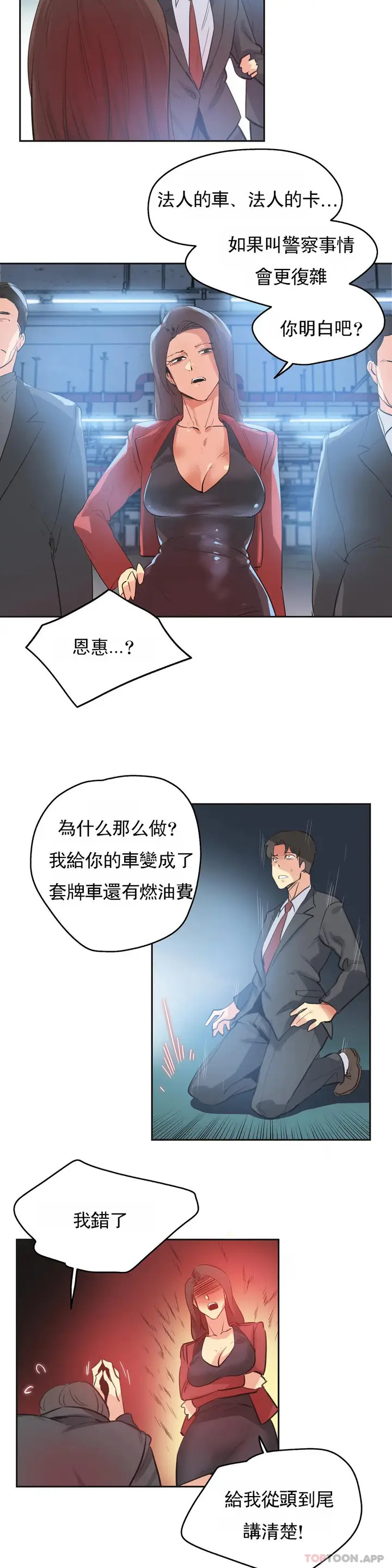 漫画《代理部》第80话第11张图