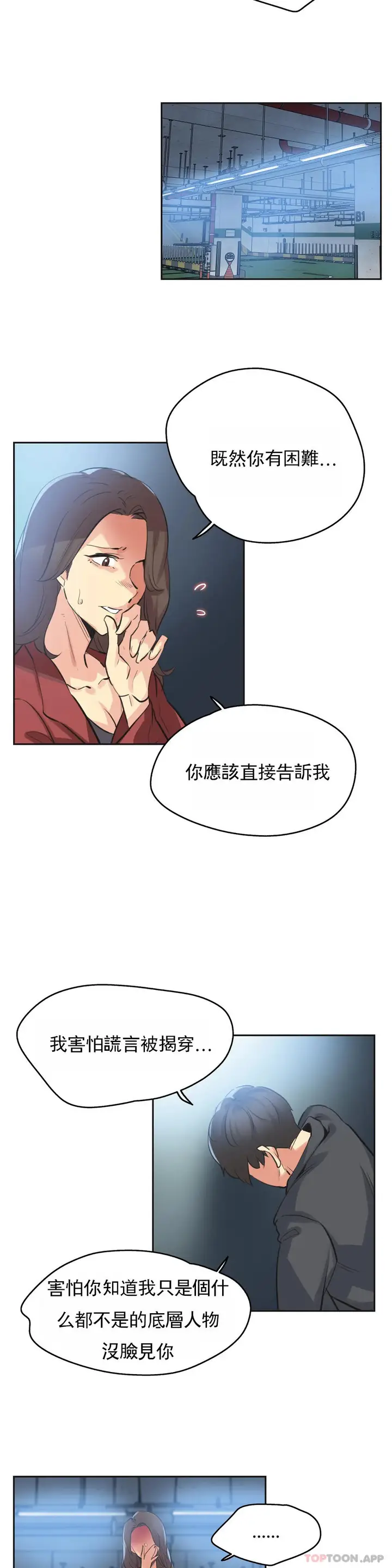 漫画《代理部》第80话第12张图