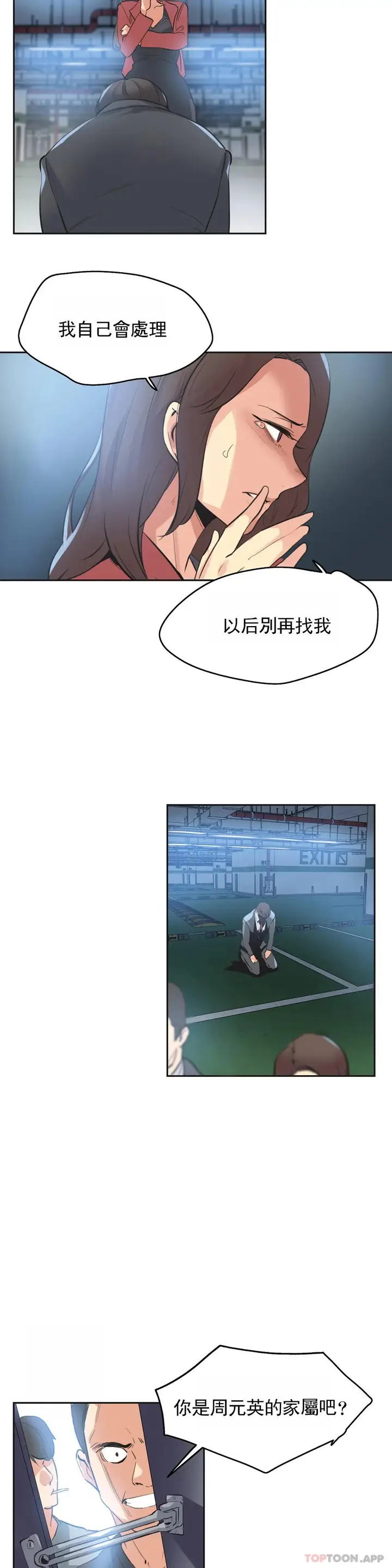 漫画《代理部》第80话第13张图