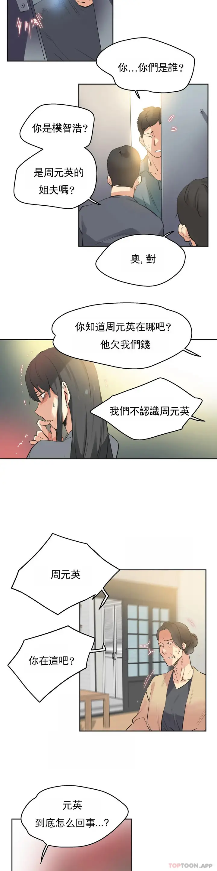 漫画《代理部》第80话第14张图