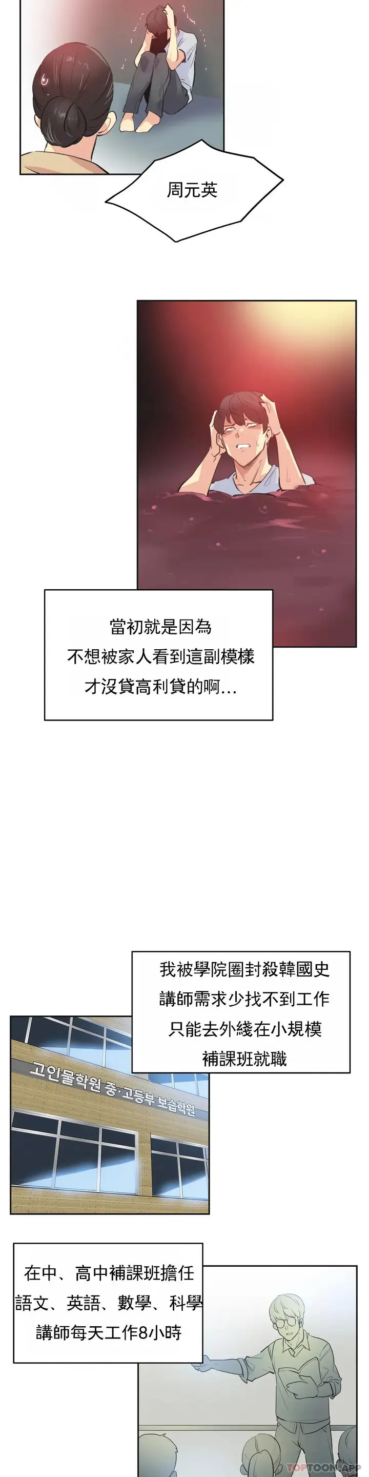 漫画《代理部》第80话第15张图