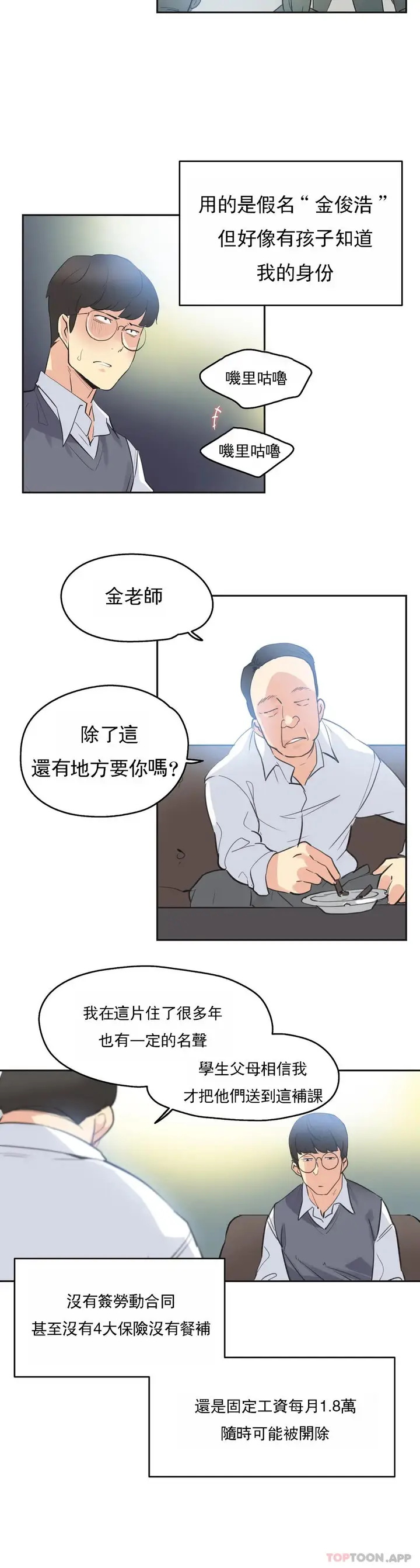 漫画《代理部》第80话第16张图