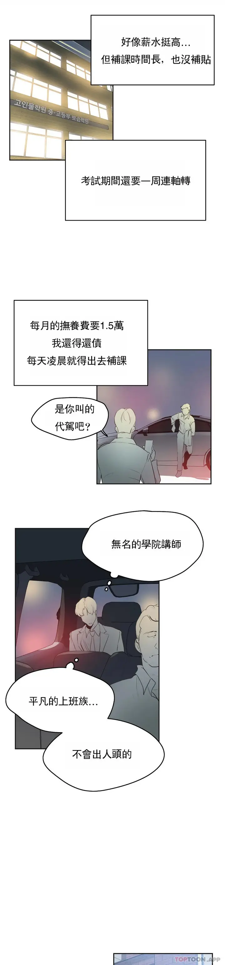 漫画《代理部》第80话第17张图