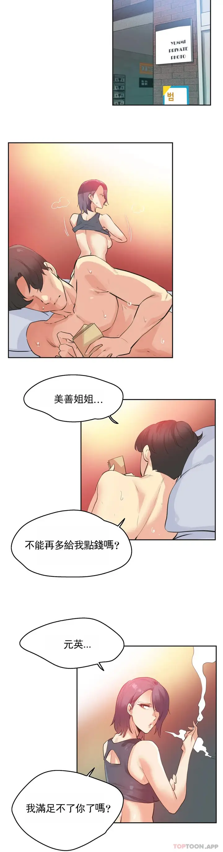 漫画《代理部》第80话第18张图