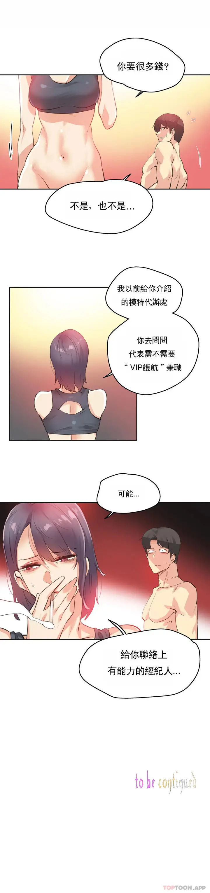 漫画《代理部》第80话第19张图
