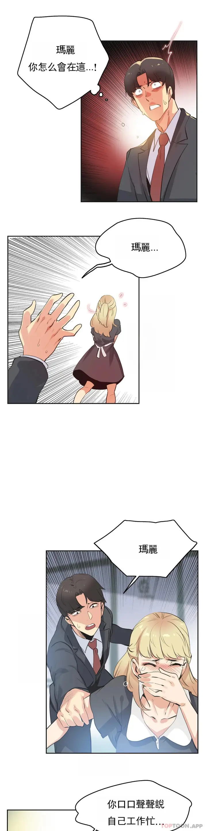漫画《代理部》第80话第3张图