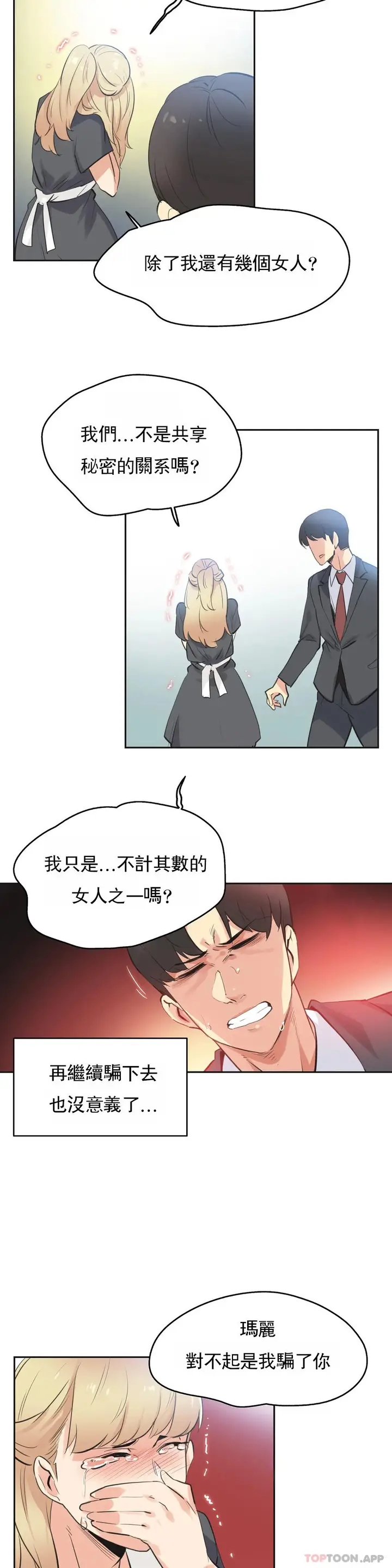 漫画《代理部》第80话第4张图