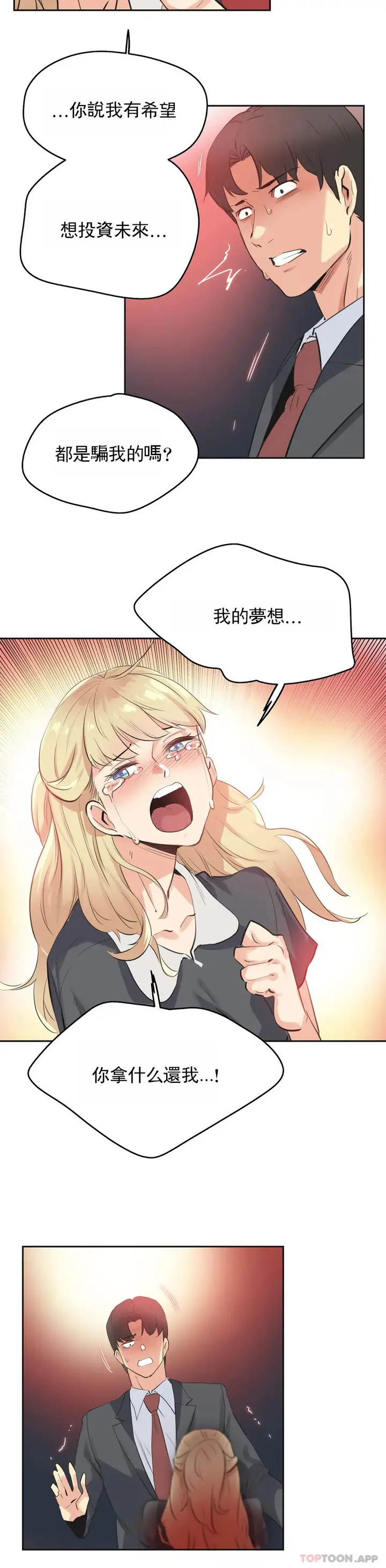 漫画《代理部》第80话第5张图