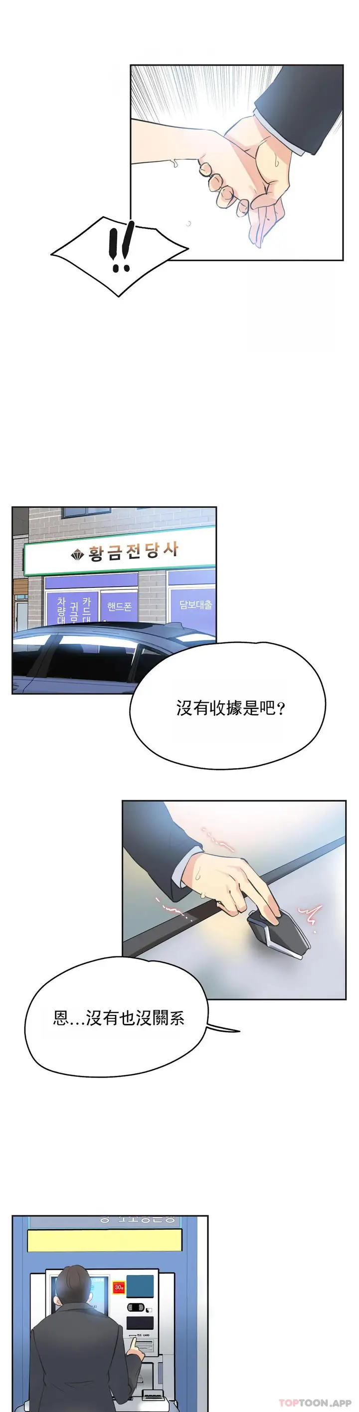 漫画《代理部》第80话第6张图