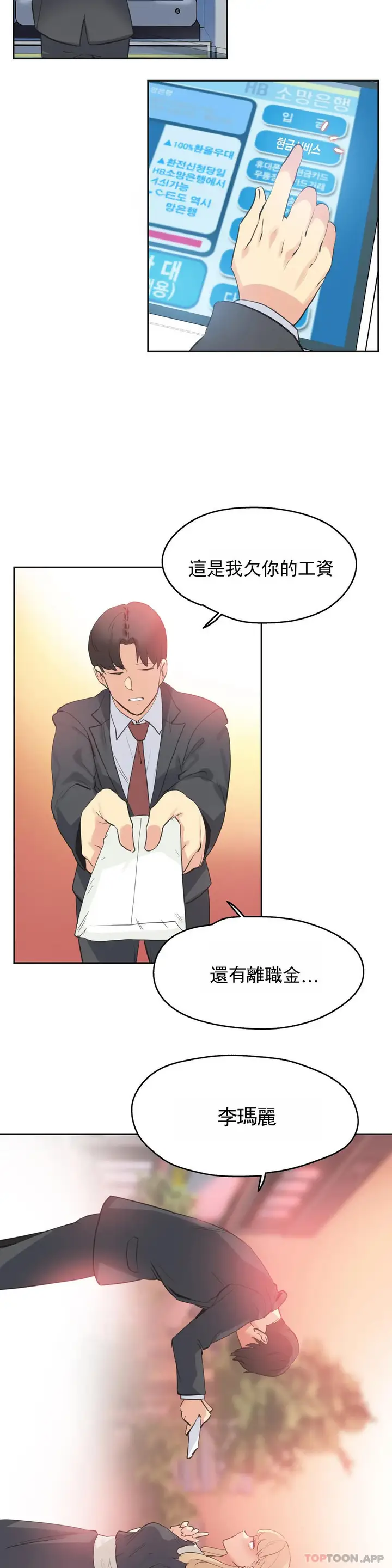 漫画《代理部》第80话第7张图