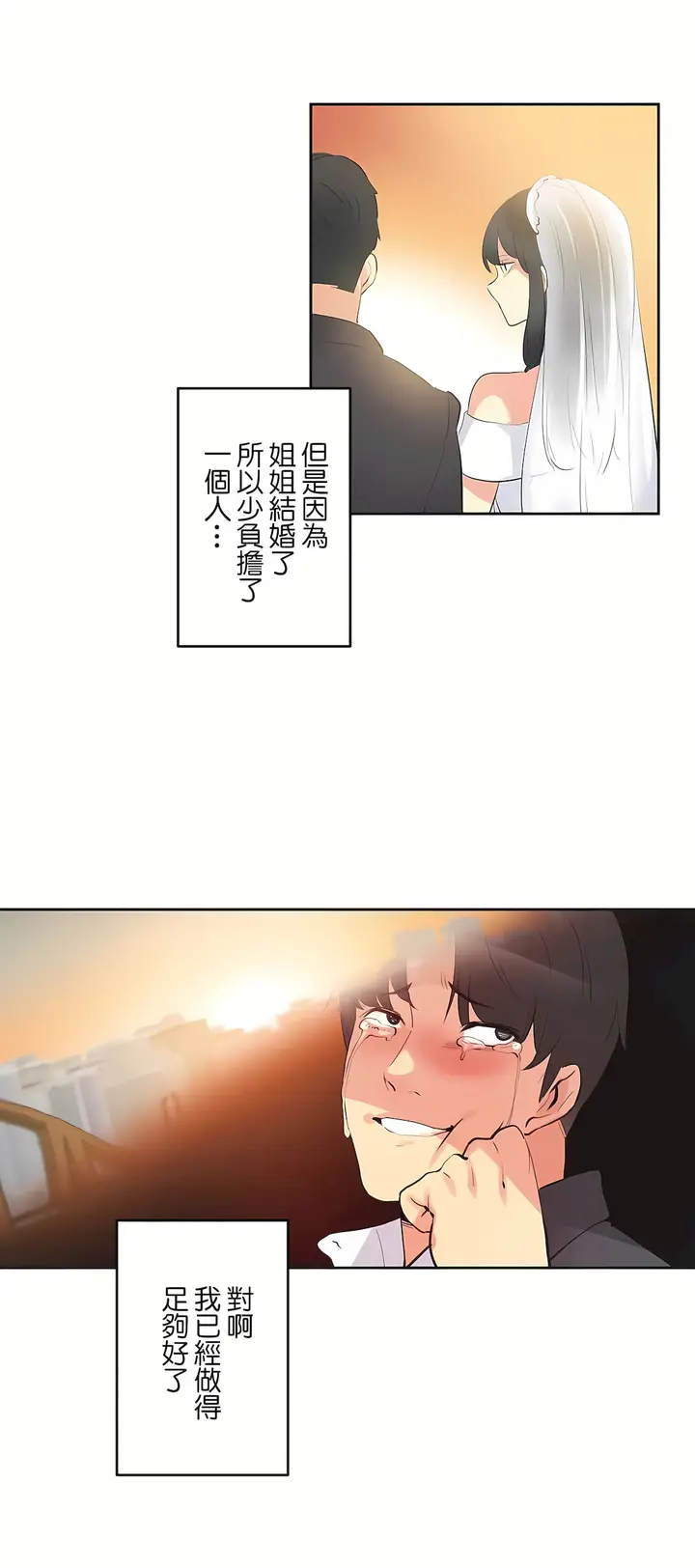 漫画《代理部》最终话第18张图