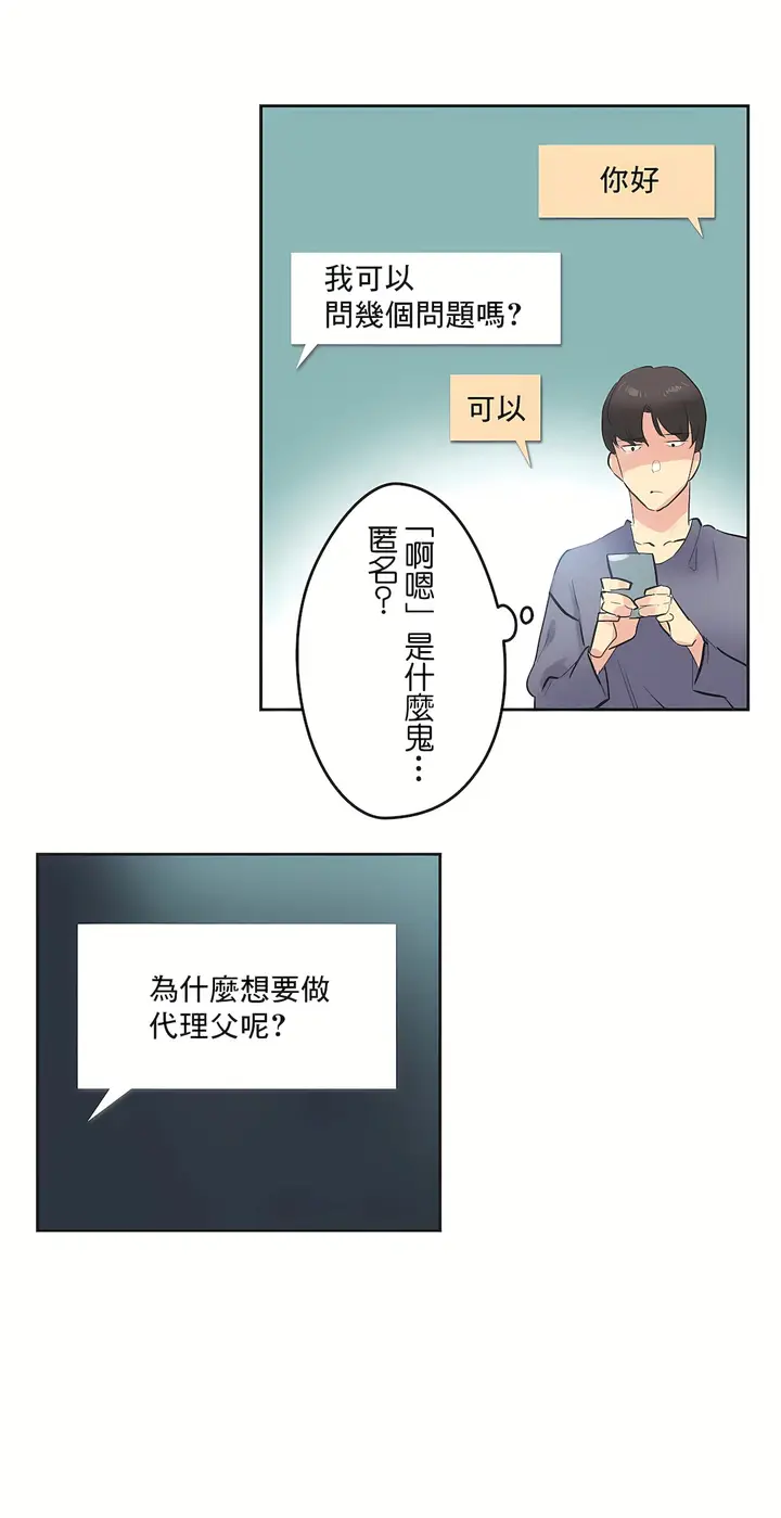 漫画《代理部》最终话第25张图