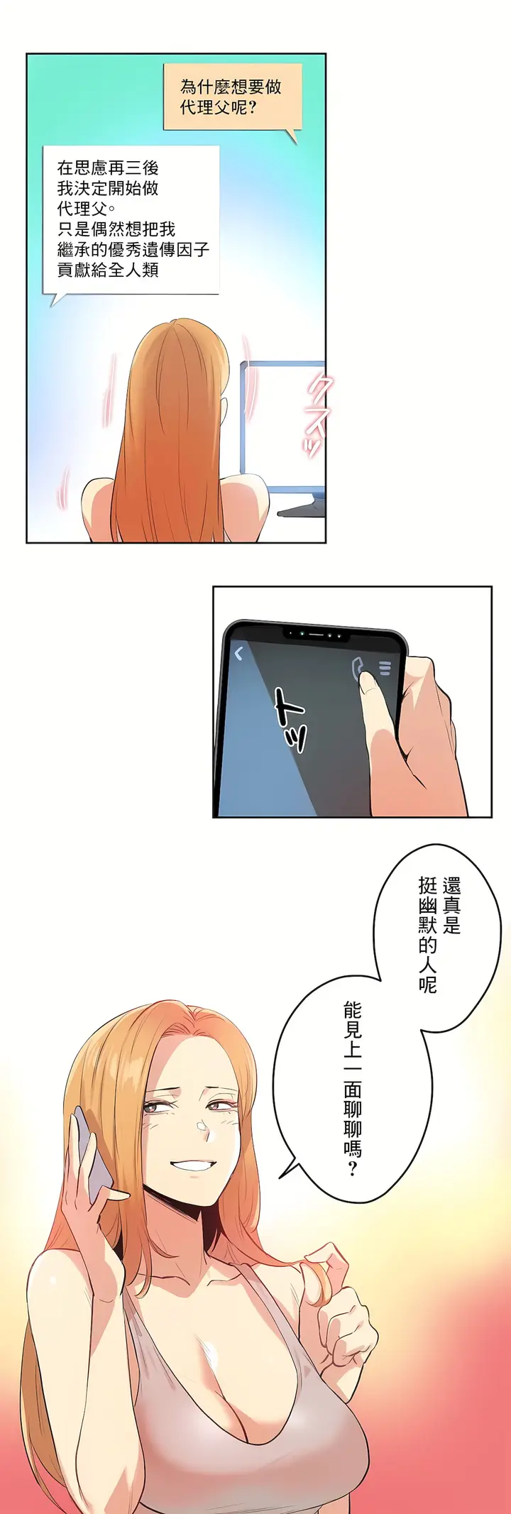 漫画《代理部》最终话第26张图