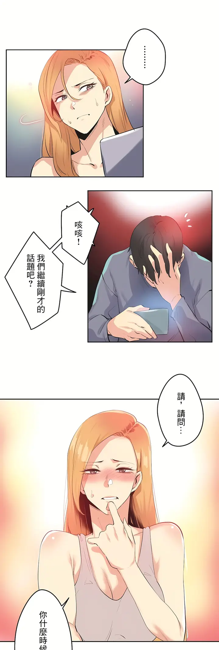 漫画《代理部》最终话第34张图