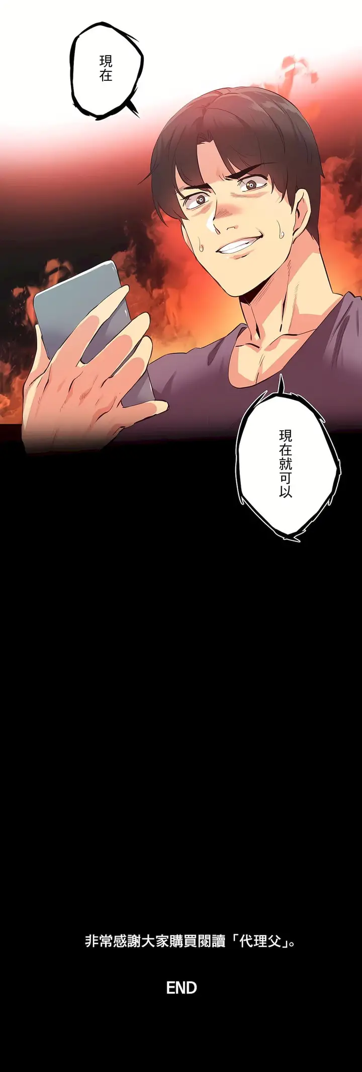 漫画《代理部》最终话第37张图