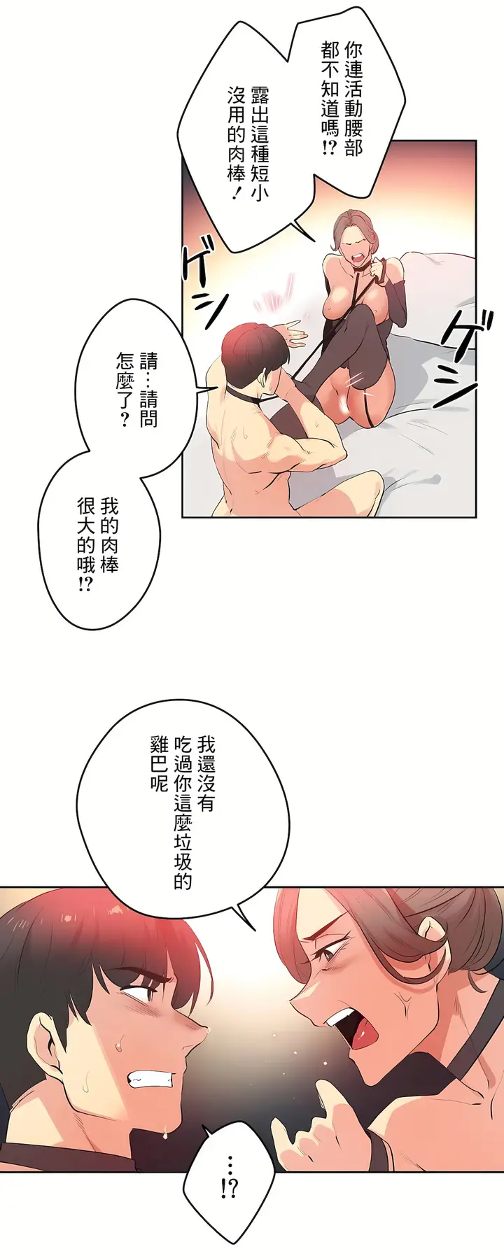 漫画《代理部》最终话第6张图