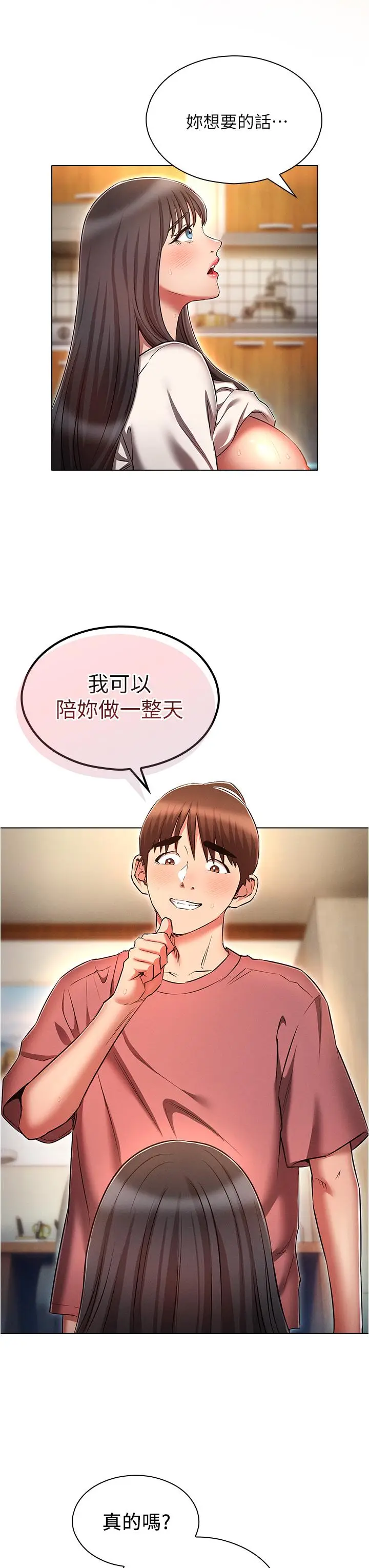 漫画《鲁蛇的多重宇宙》第52话第11张图