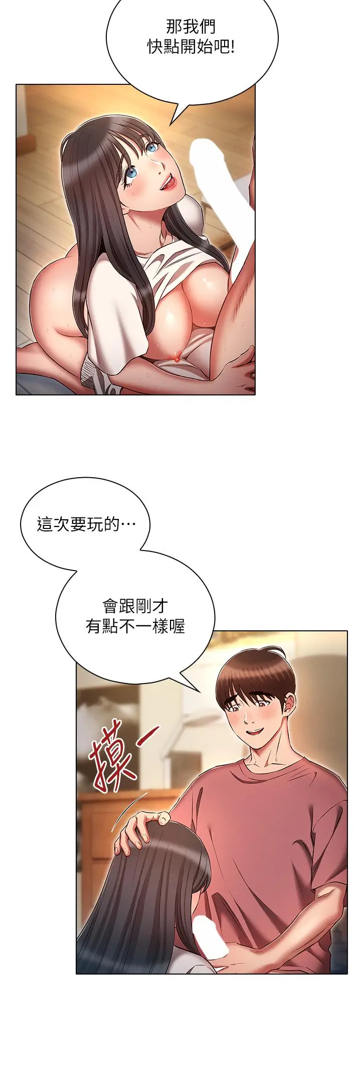 漫画《鲁蛇的多重宇宙》第52话第12张图