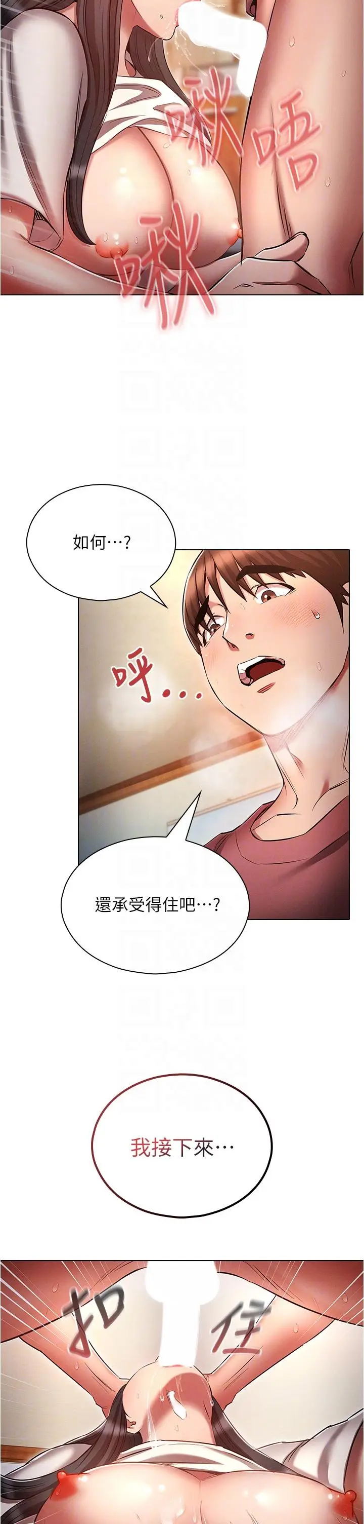 漫画《鲁蛇的多重宇宙》第52话第14张图