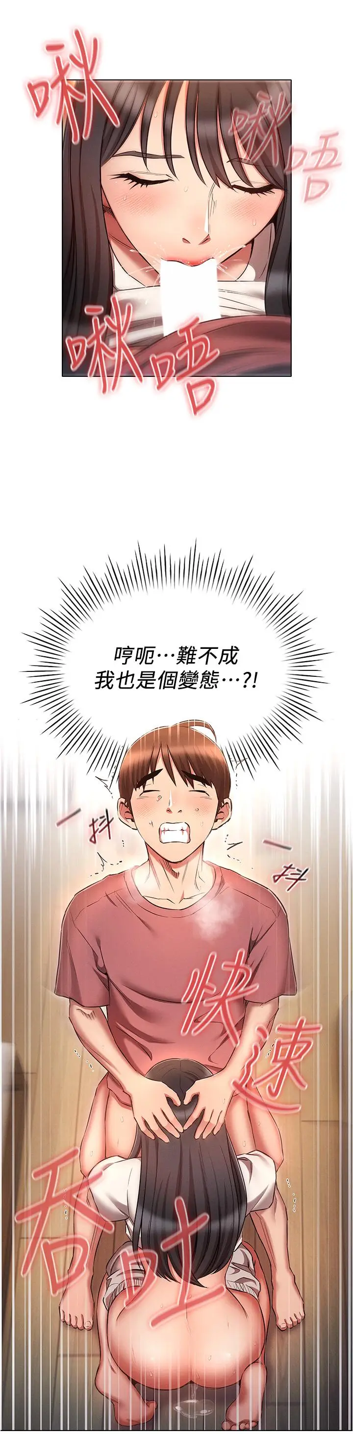 漫画《鲁蛇的多重宇宙》第52话第20张图