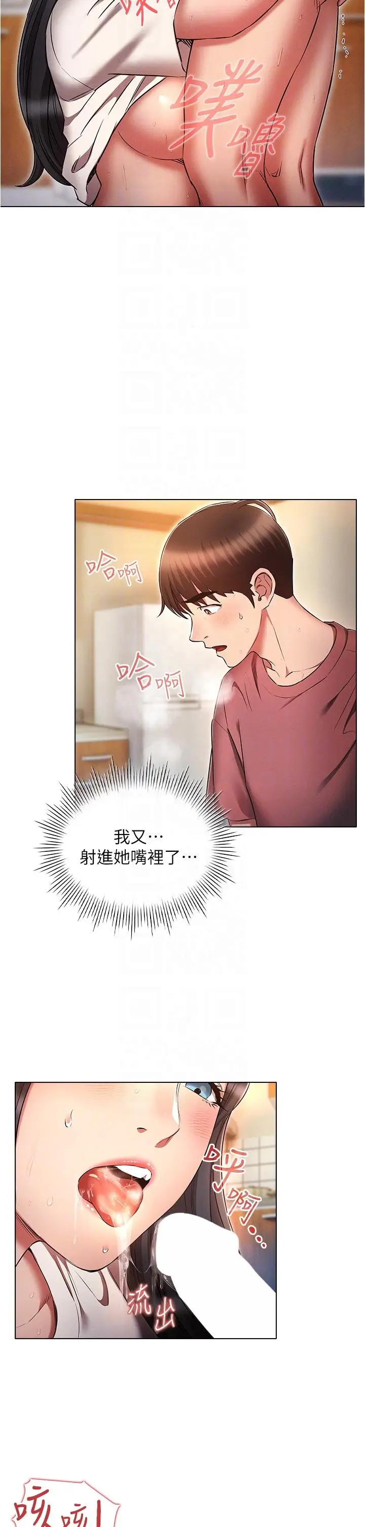 漫画《鲁蛇的多重宇宙》第52话第22张图