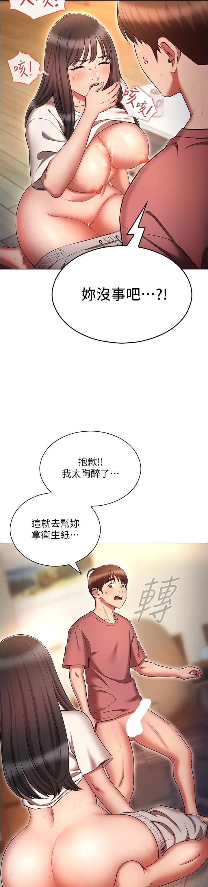 漫画《鲁蛇的多重宇宙》第52话第23张图