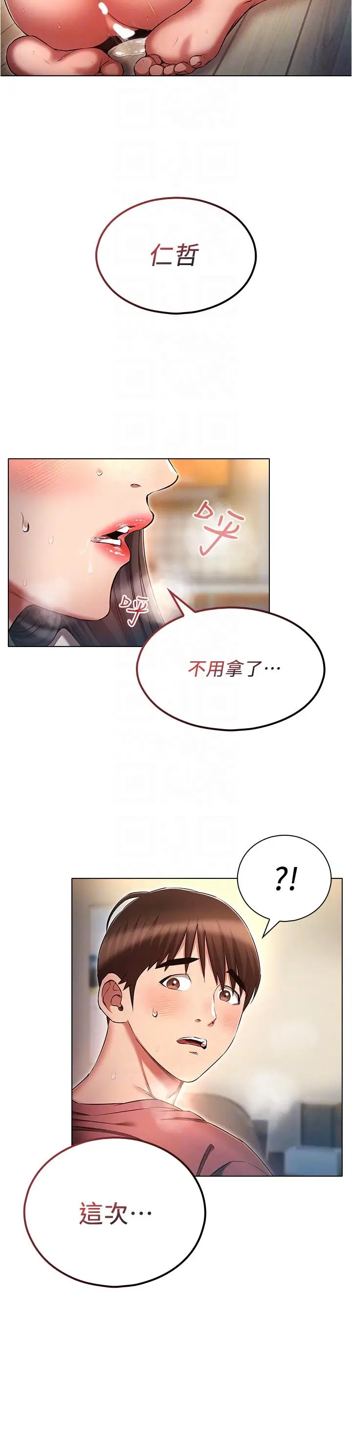 漫画《鲁蛇的多重宇宙》第52话第24张图