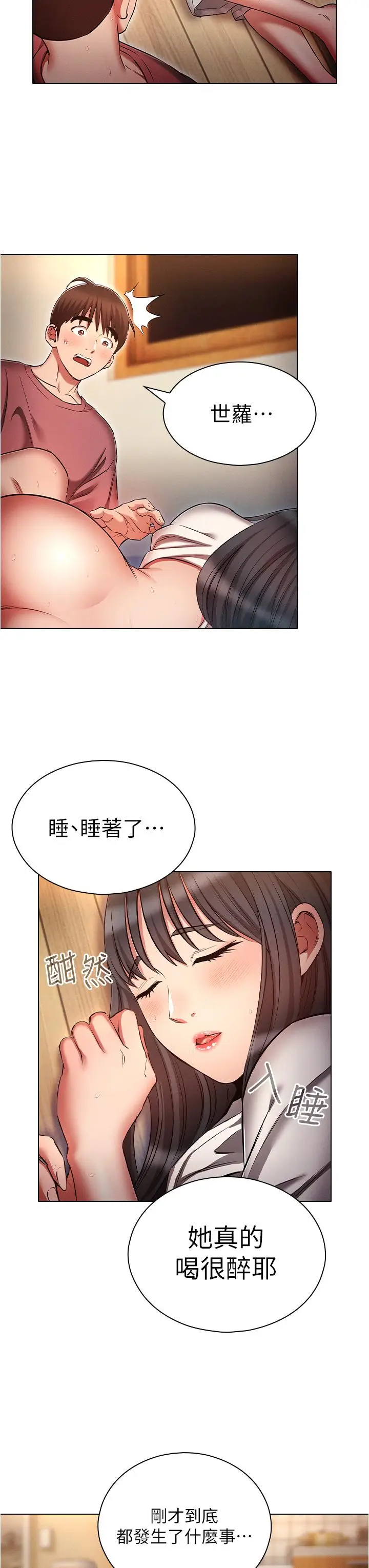 漫画《鲁蛇的多重宇宙》第52话第27张图