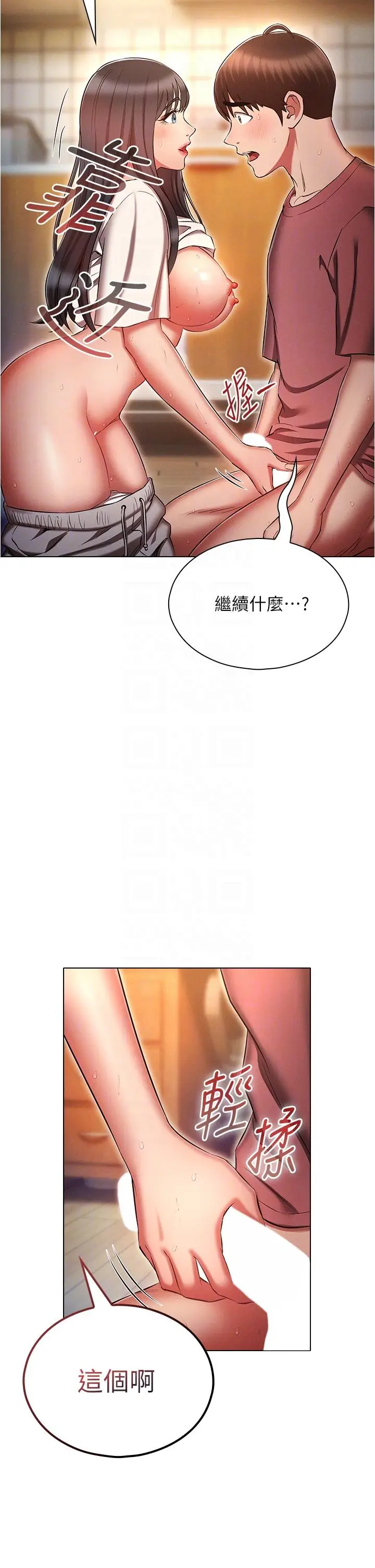 漫画《鲁蛇的多重宇宙》第52话第6张图
