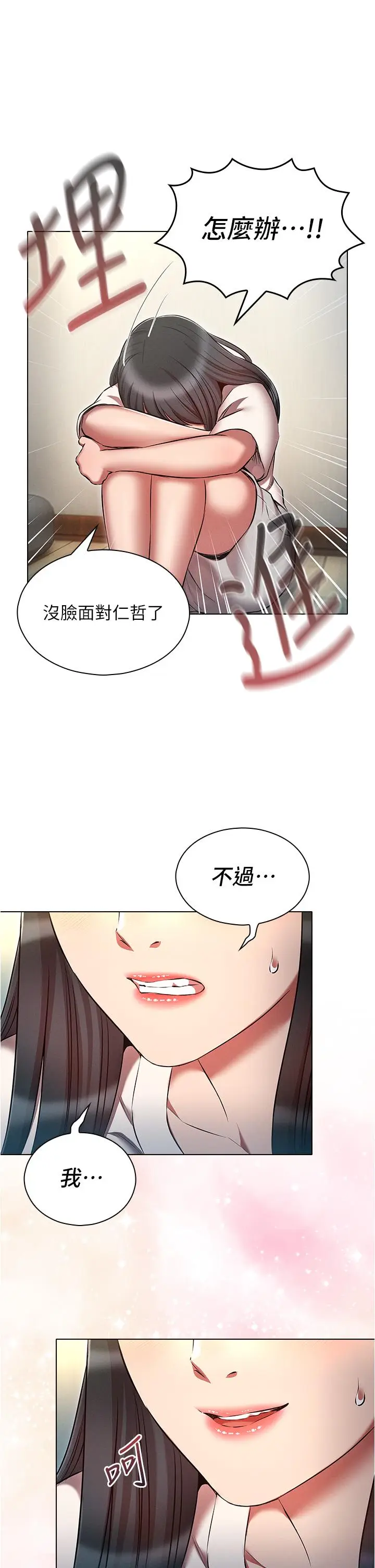 漫画《鲁蛇的多重宇宙》第53话第13张图